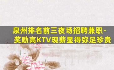 三亚KTV招聘